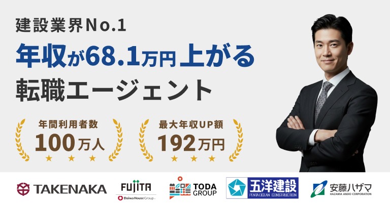 ジョブリー建設