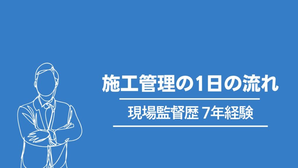 グッズデザイン、施工管理