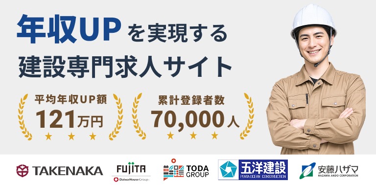 ジョブリー建設