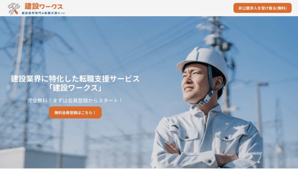 建設ワークス
