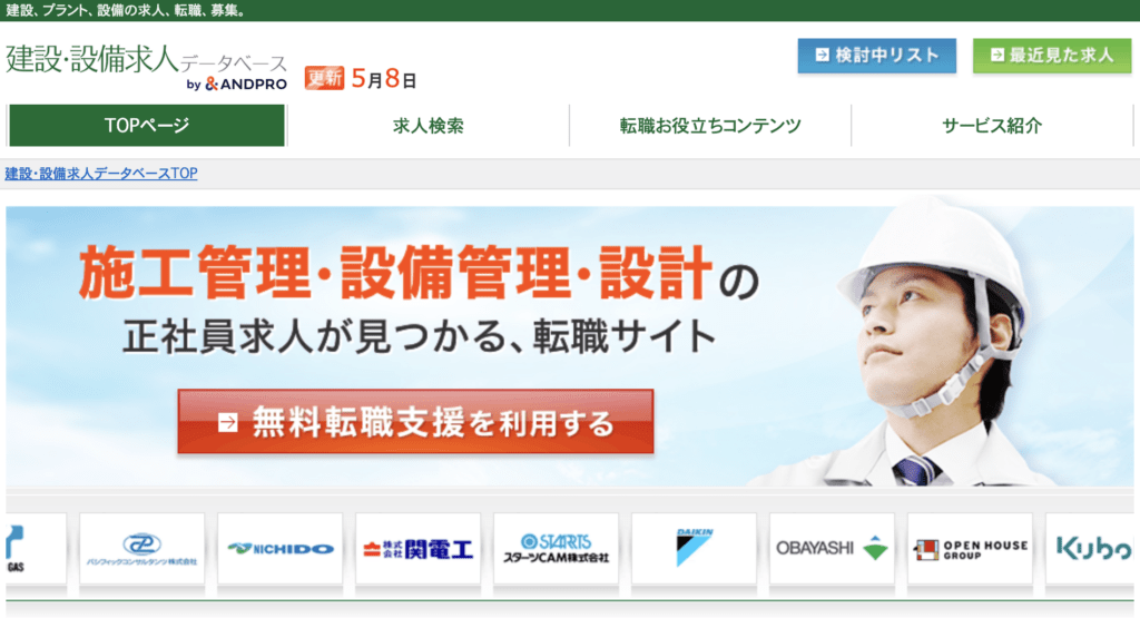 建設・設備求人データベース