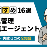 施工管理の転職エージェントおすすめ16選｜後悔しない選び方と失敗回避の全知識