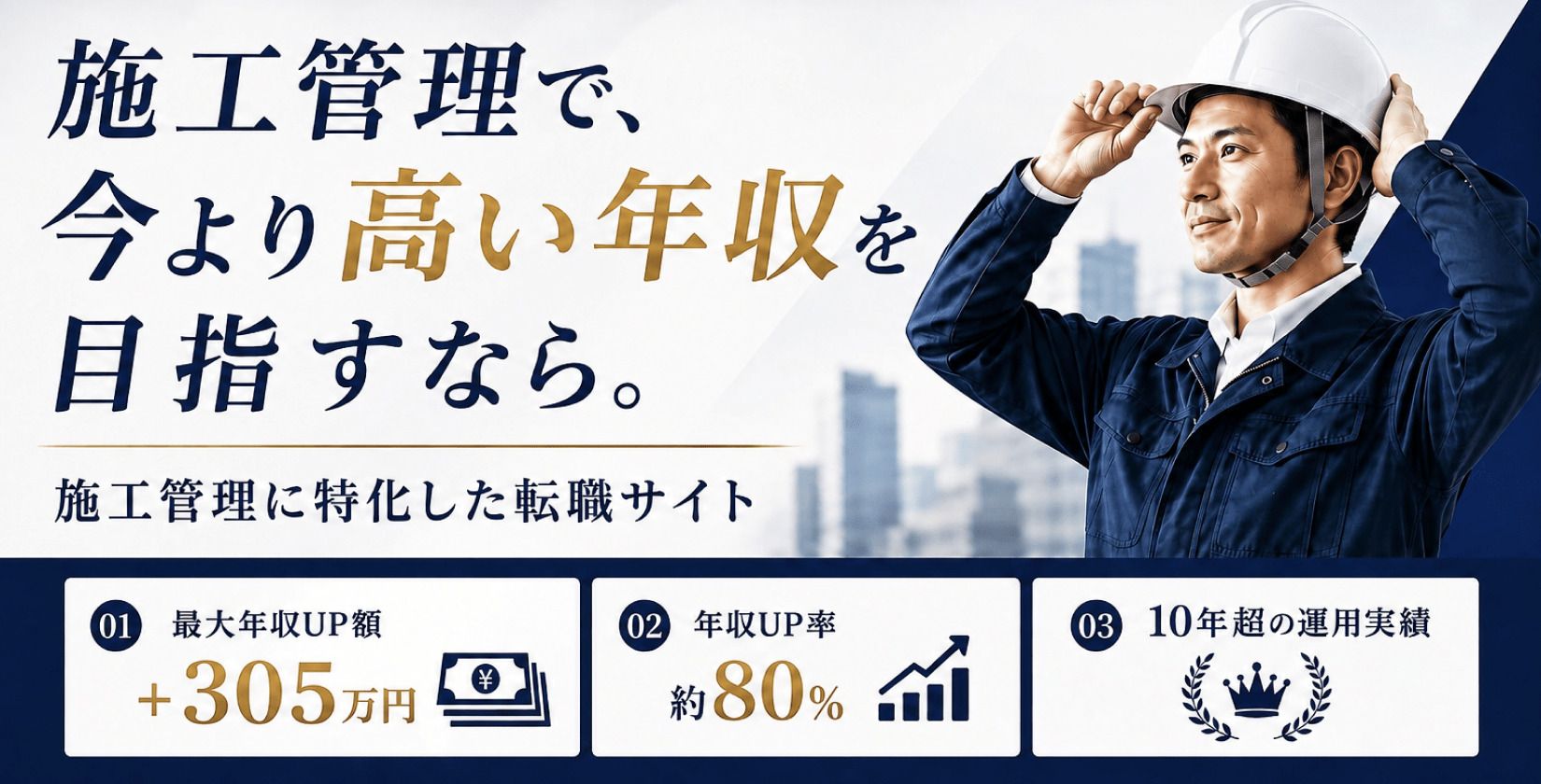 施工管理求人.com