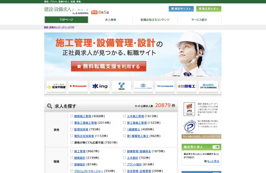 建設・設備求人データベース｜東証プライム上場・クイックが運営！