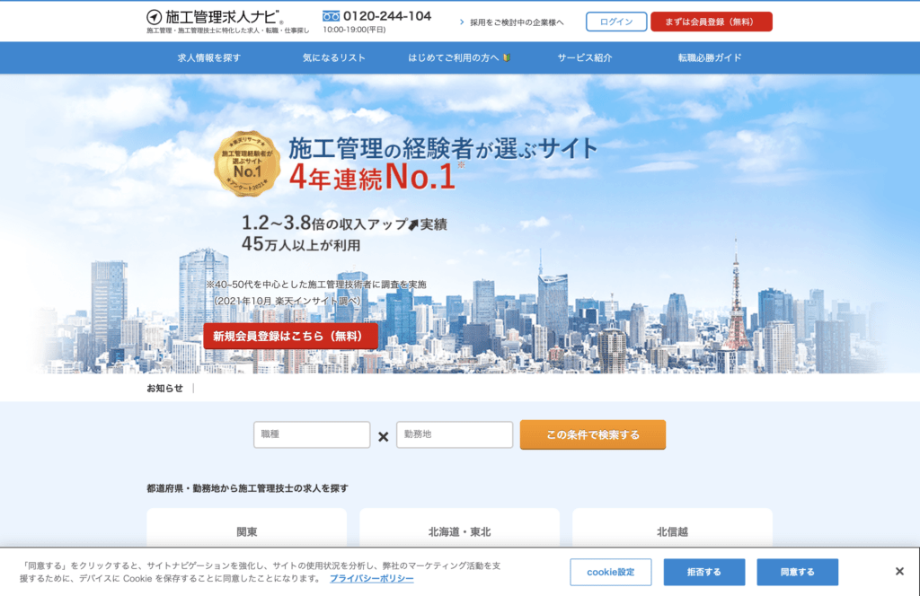 施工管理求人ナビ｜利用者の収入アップ率1.2〜3.8倍の実績