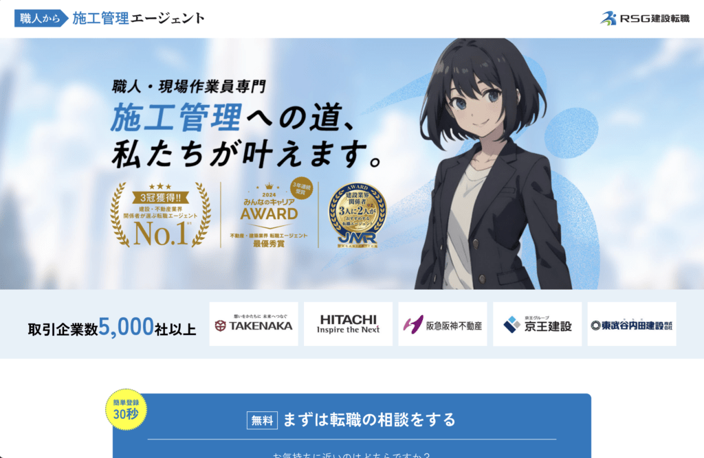 職人から施工管理転職エージェント
