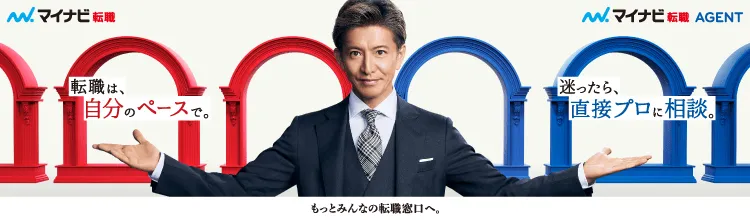 マイナビ転職｜業界トップの約832万人の会員数！