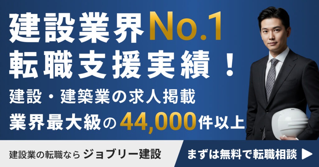 ジョブリー建設のサービス画像