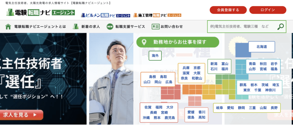電験転職ナビ