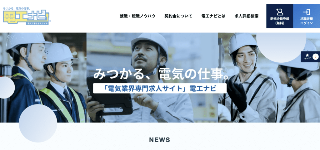 電工ナビ