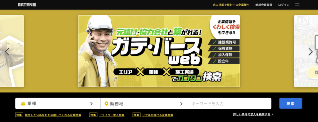 gaten職