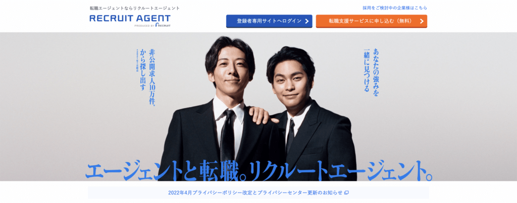 リクルートエージェント｜公開求人約74万件・非公開約25万件！