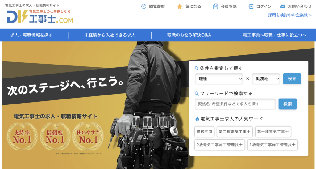 工事士.com