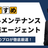 【2025年7月最新版】ビルメンテナンスの転職エージェントおすすめ16選