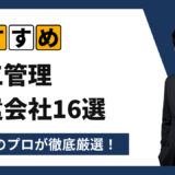 【2025年7月最新版】施工管理派遣会社おすすめ16選