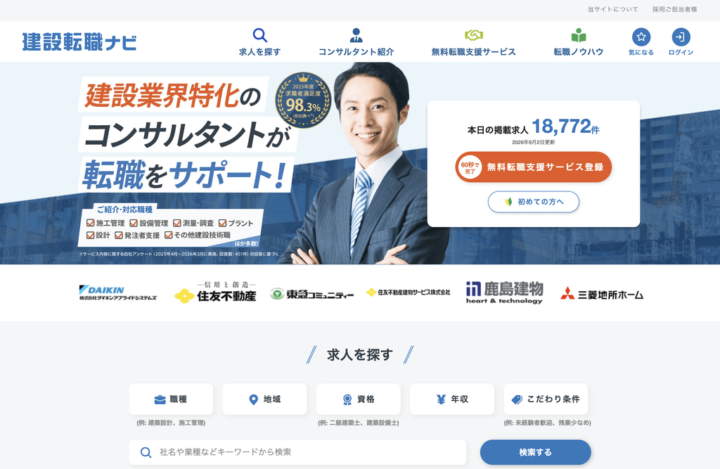 建設ナビのサムネイル