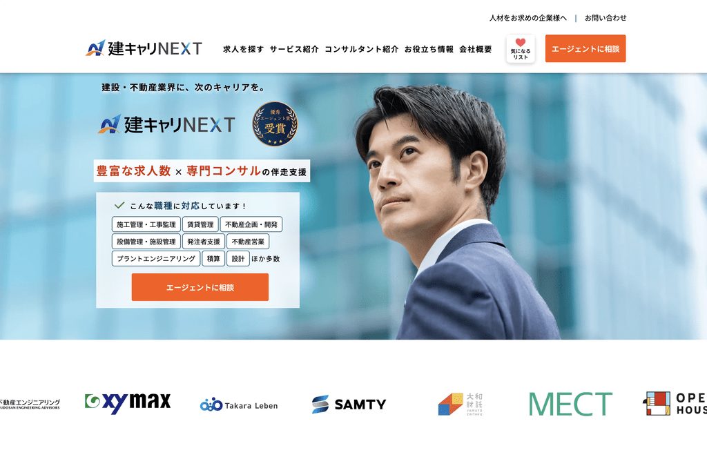 建キャリNEXTのサムネイル