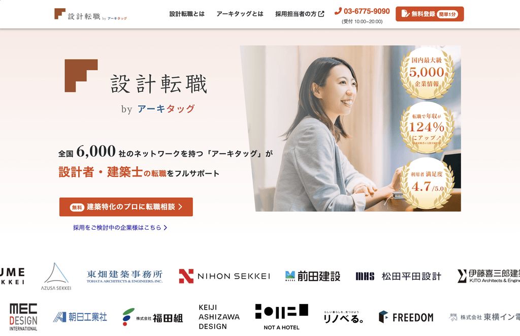 設計転職のサムネイル