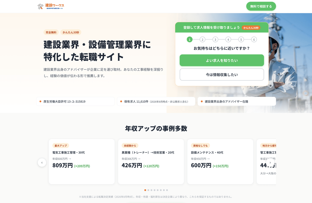 建設ワークスのサムネイル