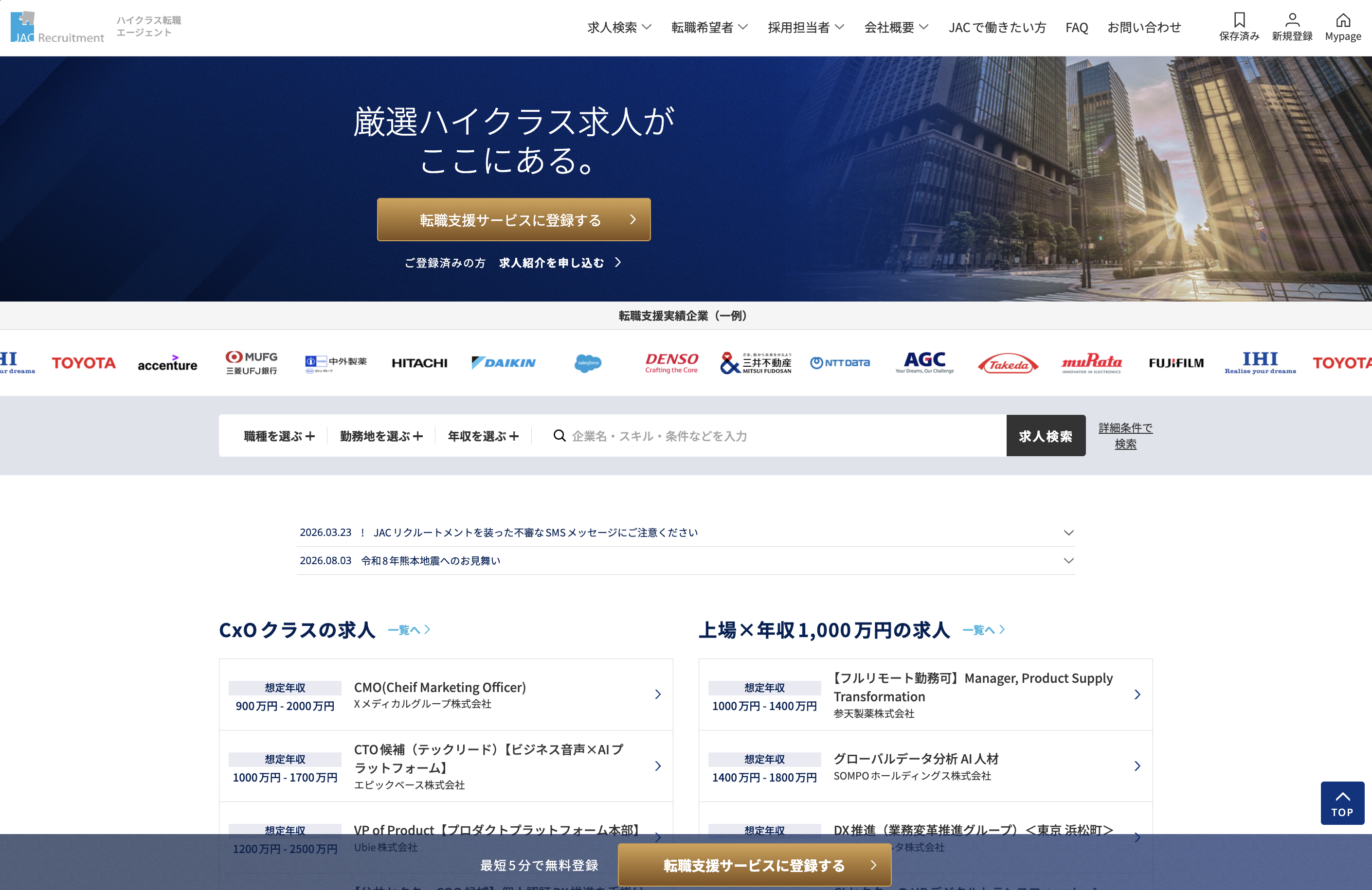 JACリクルートメントのサムネイル