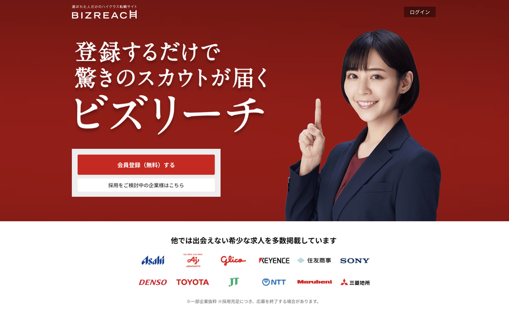 ビズリーチのサムネイル
