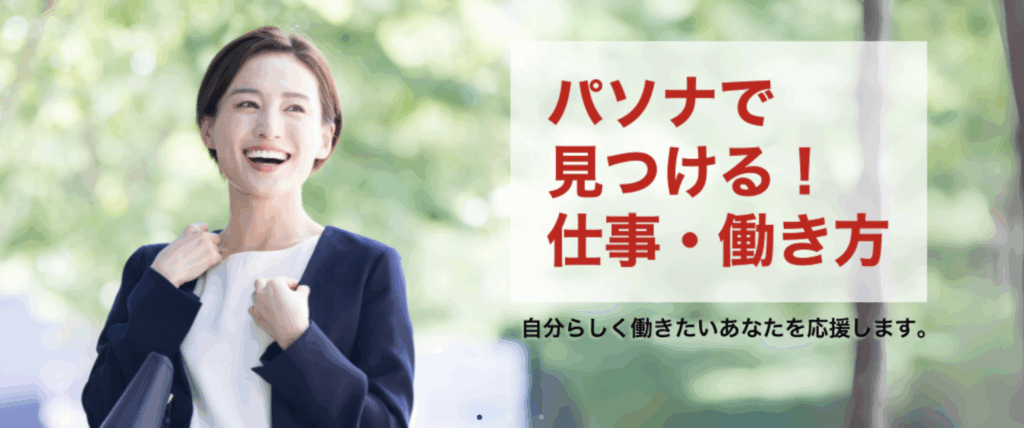 パソナ