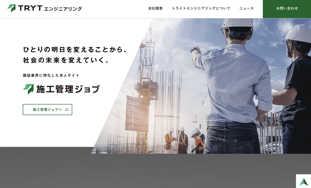 トライトエンジニアリングのサムネイル