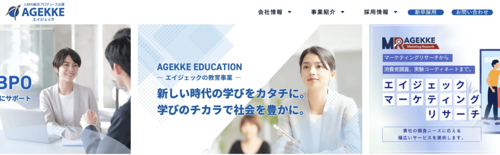エイジェック