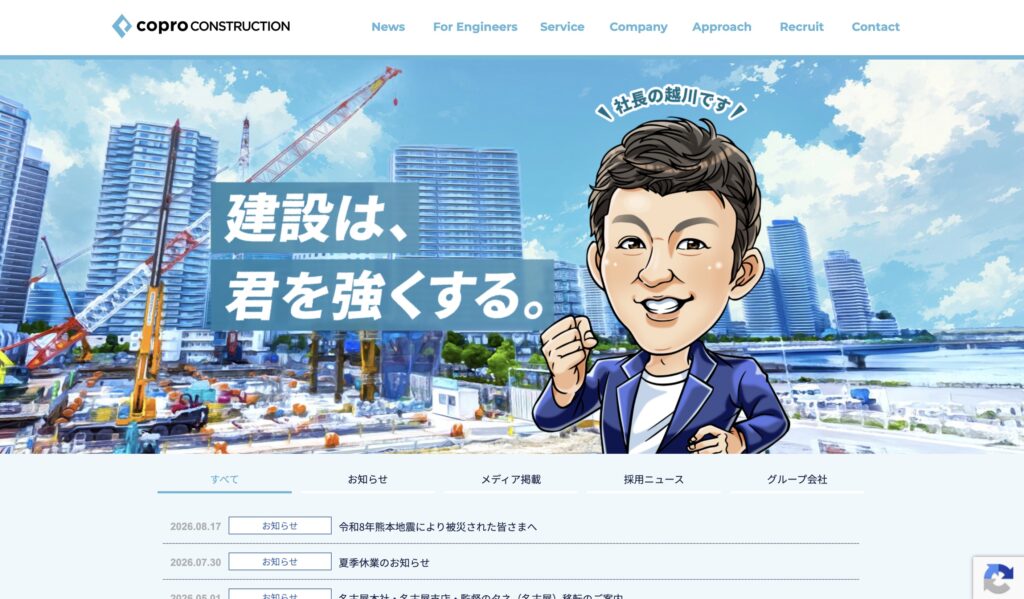 コプロコンストラクション