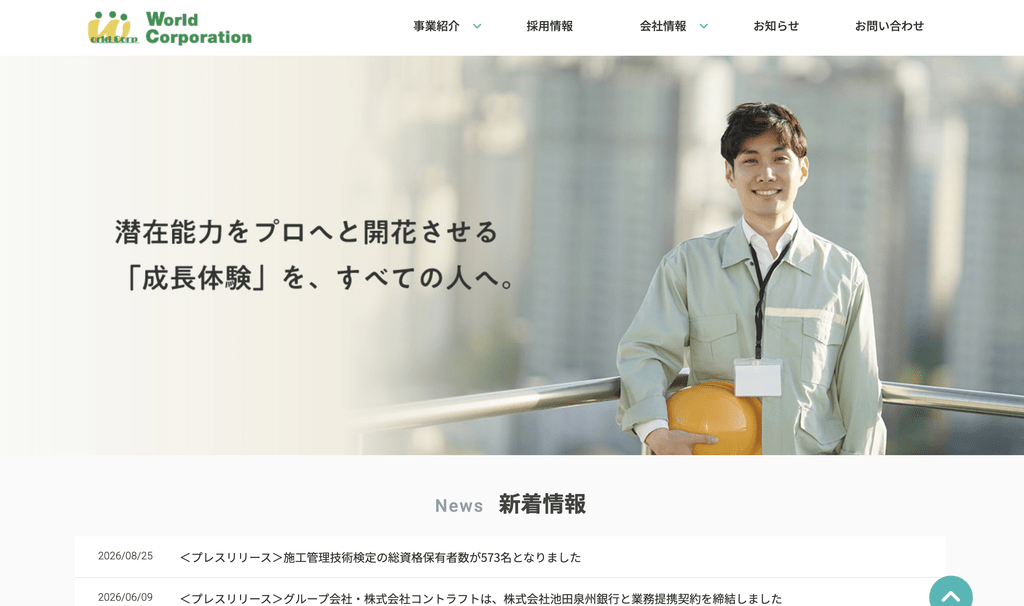 ワールドコーポレーションのサムネイル
