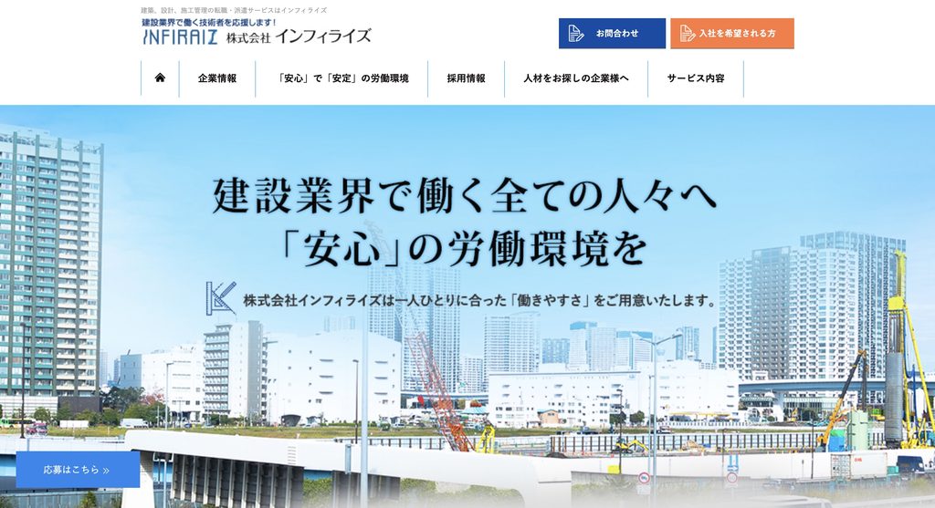 インフィライズ
