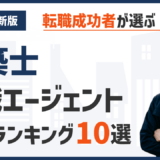 【2026年版】建築士に強いおすすめの転職エージェント&転職サイト16選！