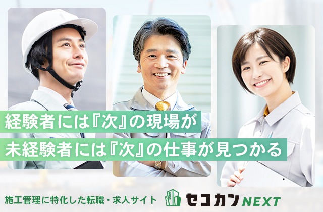 セコカンNEXT ロゴ