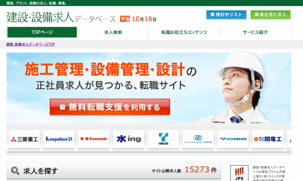 建設・設備求人データベース ロゴ