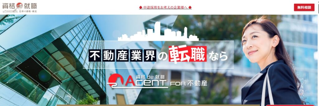 資格de就職for不動産 ロゴ