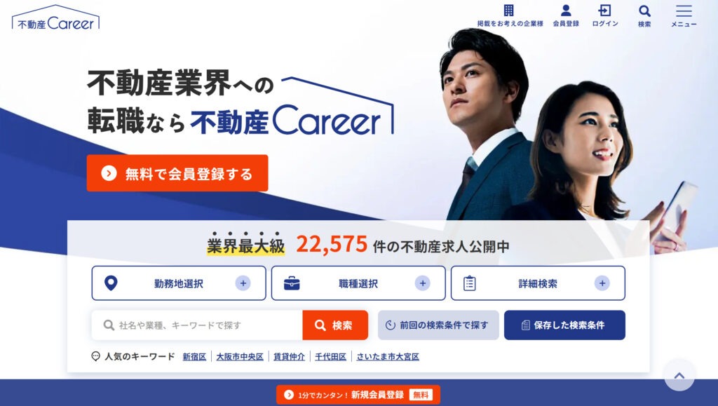 不動産Career ロゴ