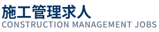 施工管理求人ナビ