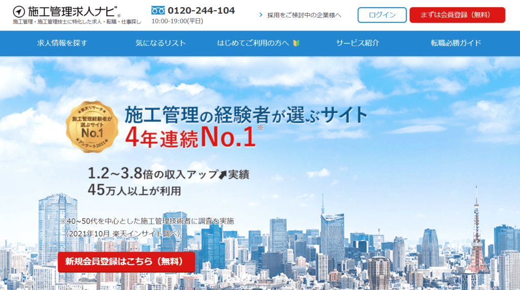 施工管理求人ナビ　評判