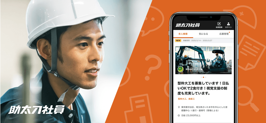 助太刀社員 ロゴ