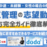 施工管理の志望動機の書き方完全ガイド｜例文付きで新卒・未経験・中途まで徹底解説
