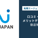 アーキジャパンの評判は？「やばい？」「しつこい？」口コミや年収、退会方法や注意点を解説