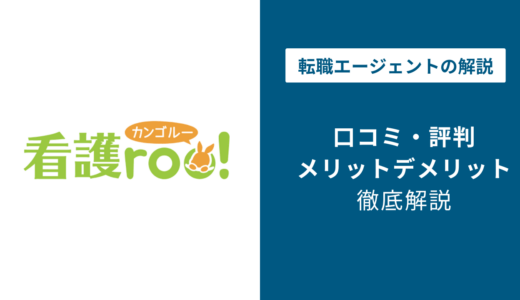 看護roo!の評判は本当？しつこい電話と口コミの見極め方