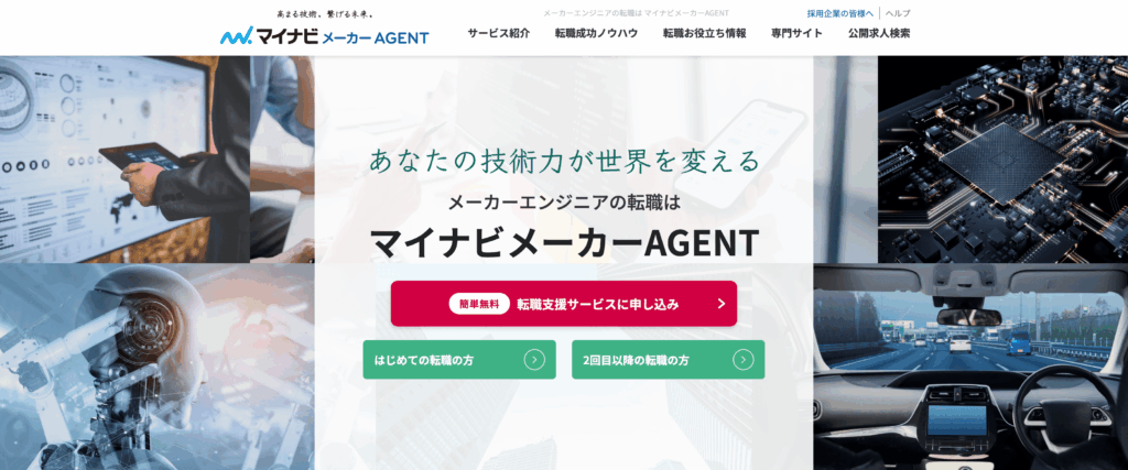 マイナビメーカーエージェント