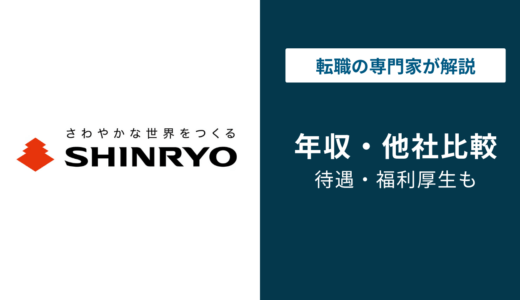 新菱冷熱工業の年収は939万円｜年代別・役職別・同業他社比較