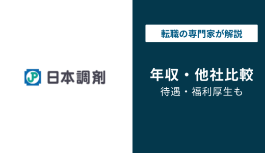 日本調剤の年収は？薬剤師・医療事務・総合職の給与を徹底解説