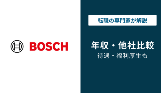 ボッシュの年収は750万円！役職別・年代別・職種別の給与を徹底解説