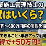 2級建築施工管理技士-年収-459万円