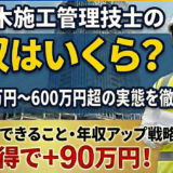 2級土木施工管理技士　年収