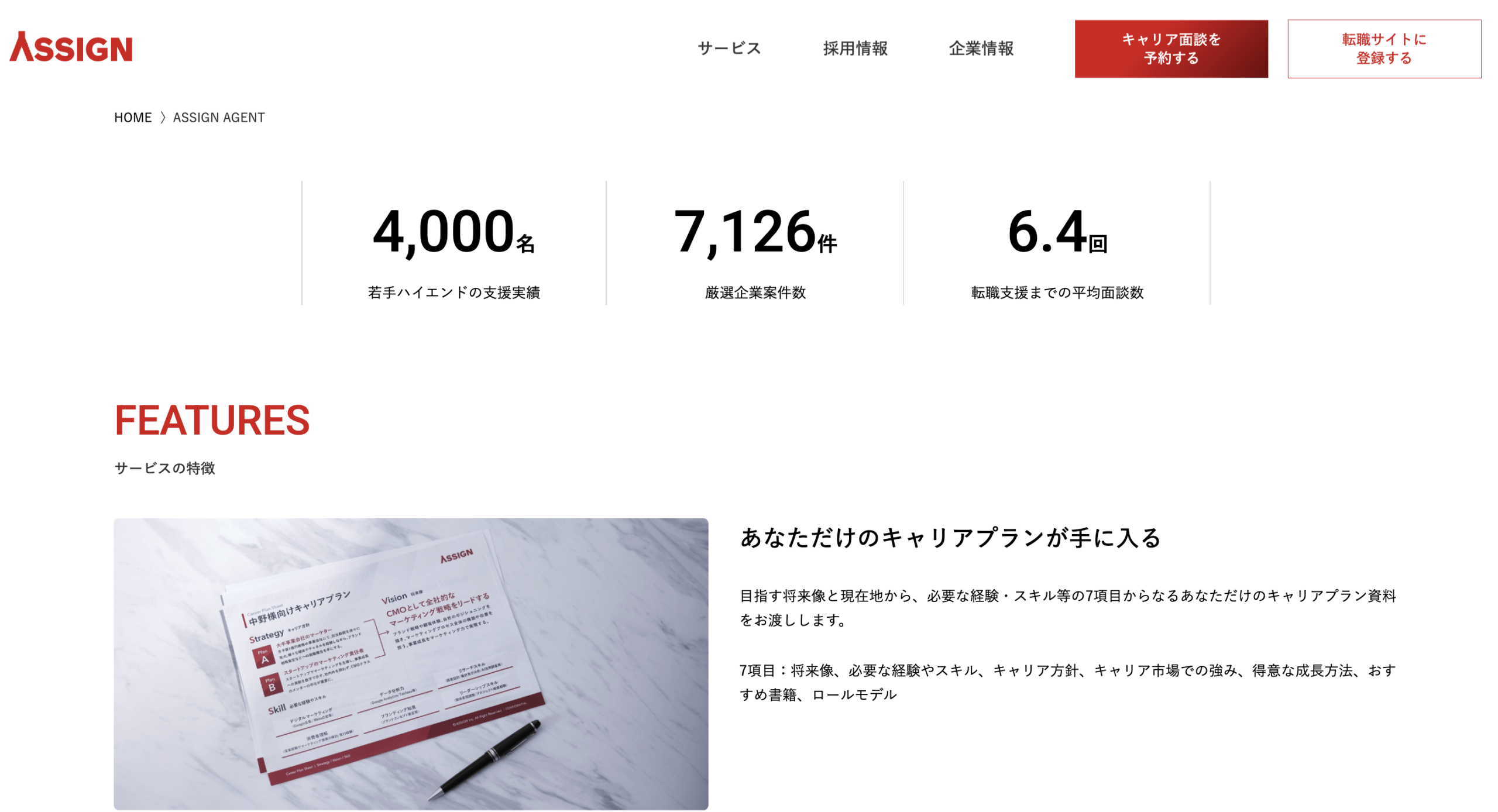 ASSIGN(アサイン)のロゴ・バナー