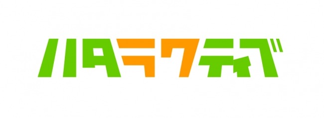 ハタラクティブとは？基本情報と仕組み